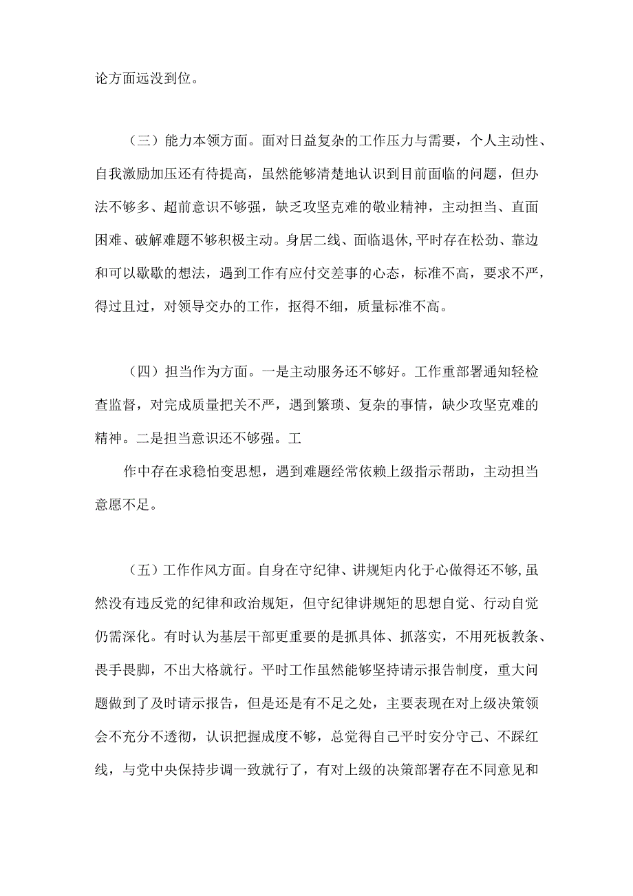 【两篇】2023年主题教育六个方面检视问题清单及整改措施与“学思想、强党性、重实践、建新功”六个方面对照检查发言材料.docx_第2页