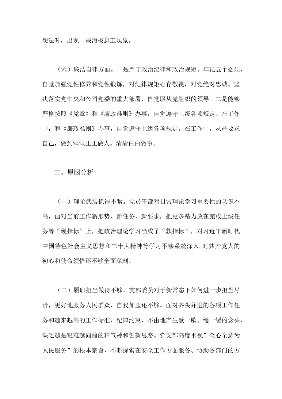 【两篇】2023年主题教育六个方面检视问题清单及整改措施与“学思想、强党性、重实践、建新功”六个方面对照检查发言材料.docx_第3页