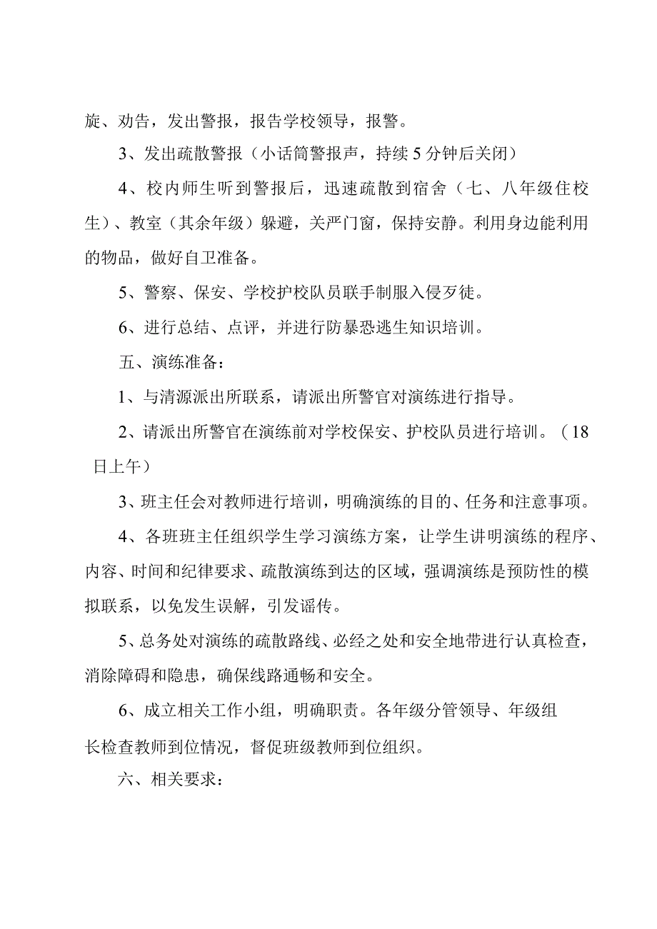 安全应急演练方案（16篇）.docx_第2页