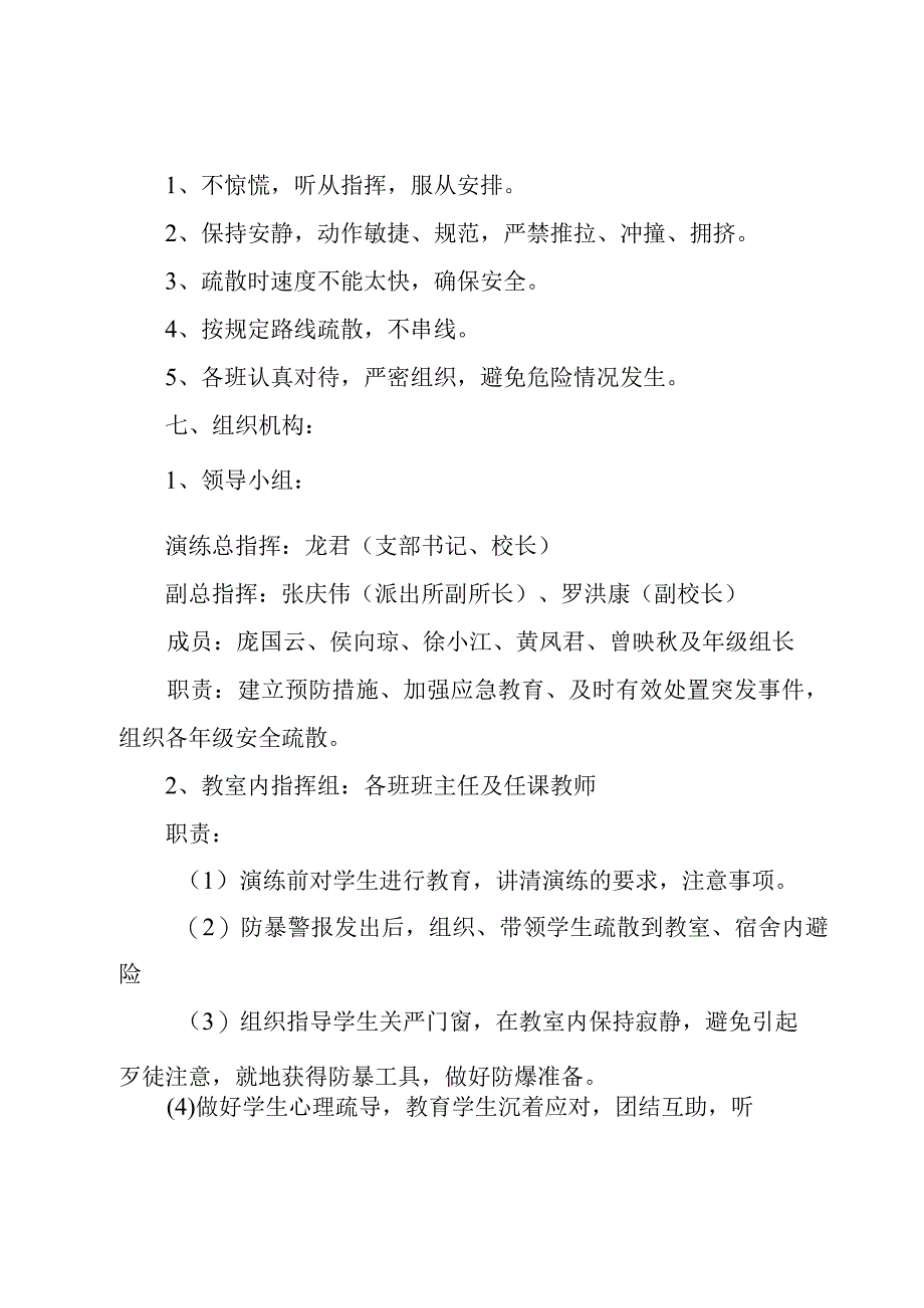 安全应急演练方案（16篇）.docx_第3页