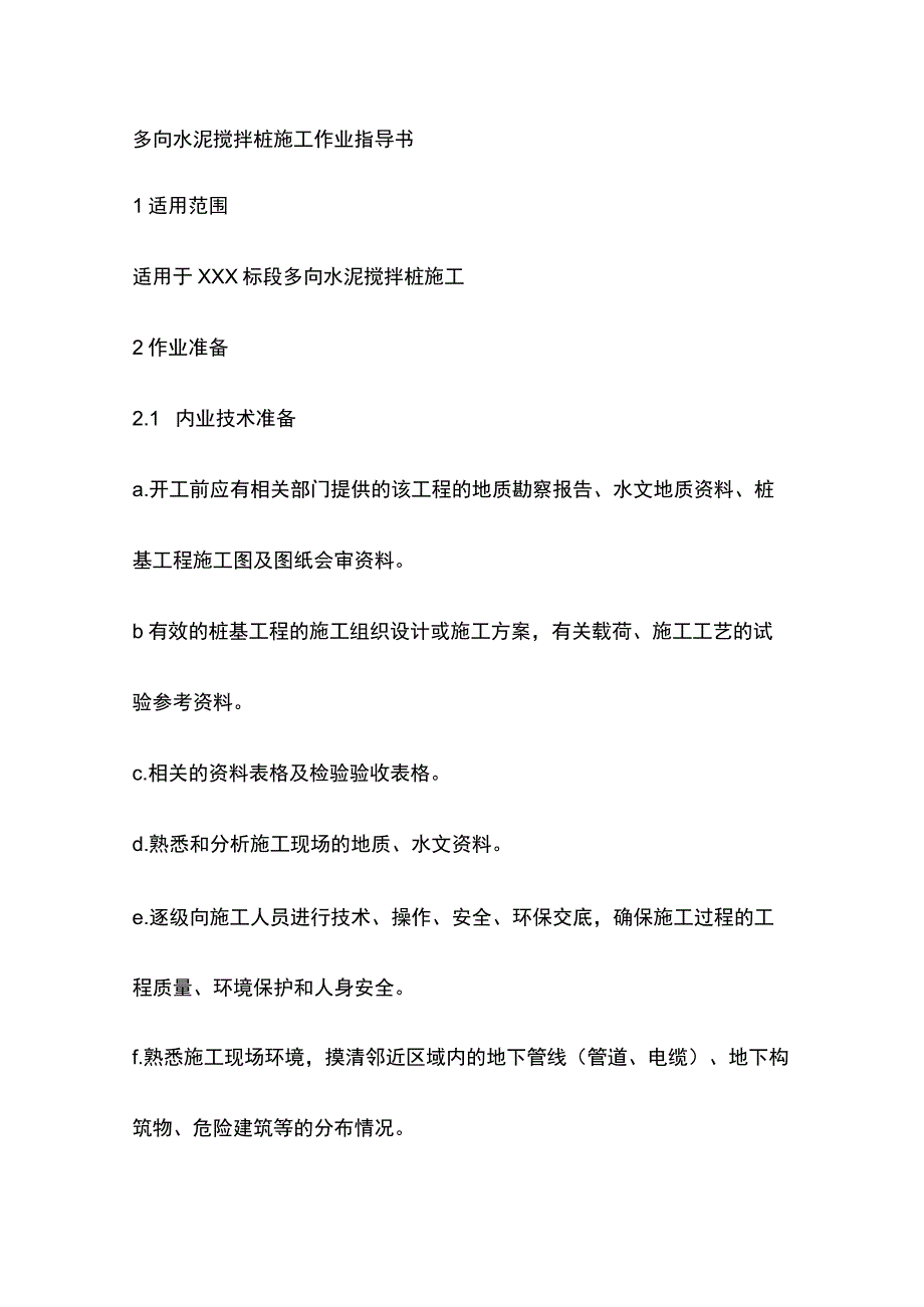 多向水泥搅拌桩施工作业指导书[全].docx_第1页