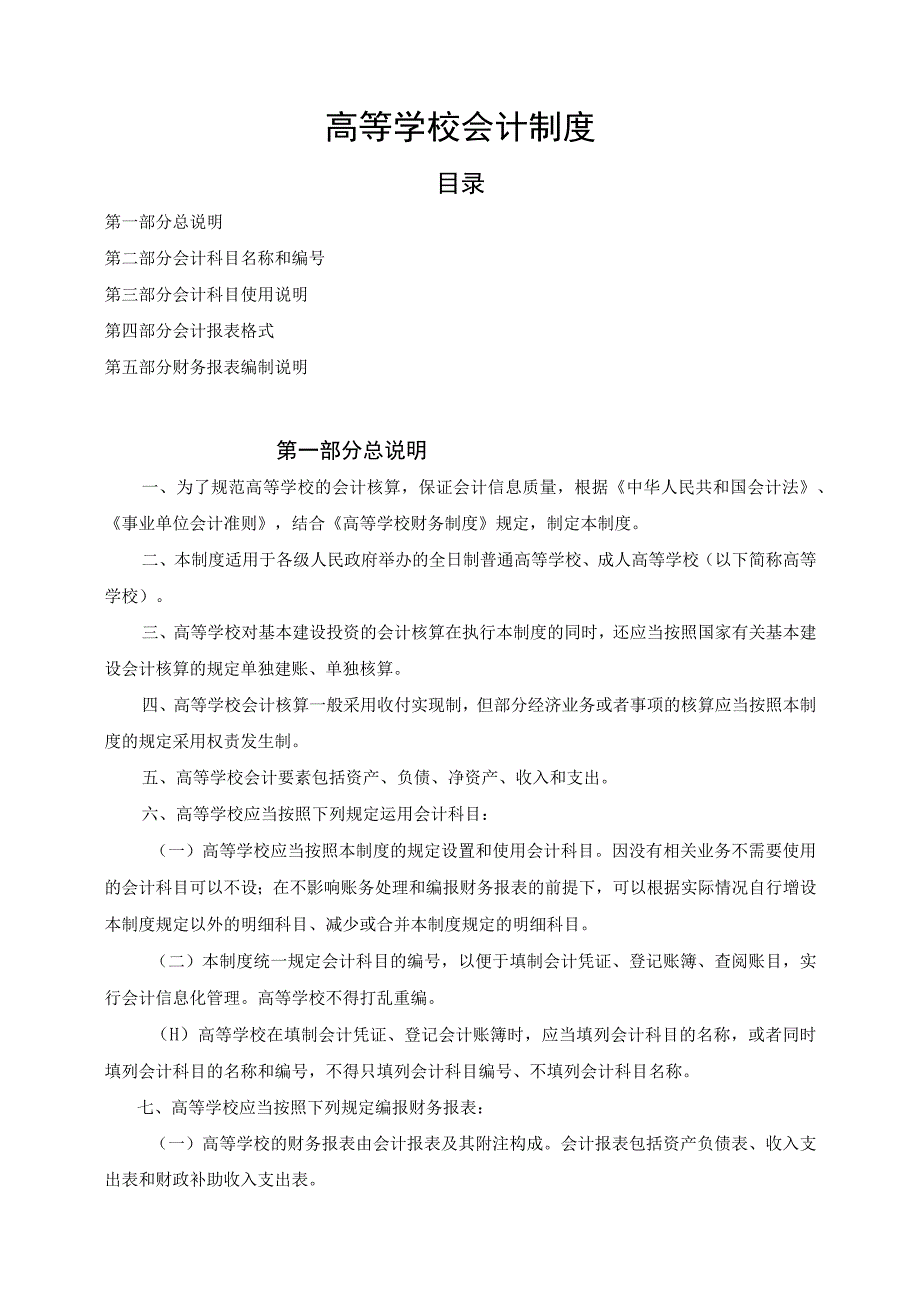 高等学校会计制度.docx_第1页