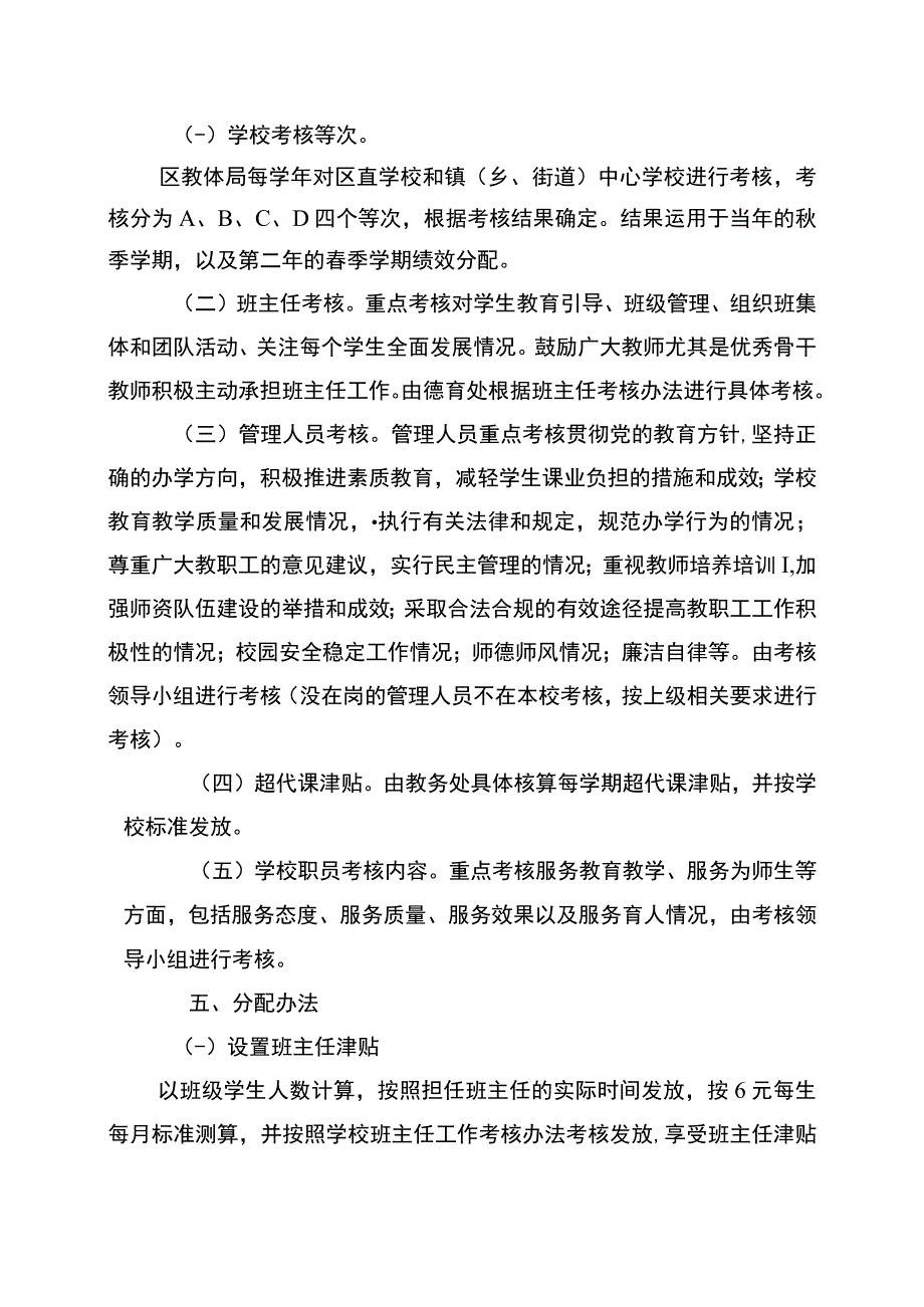 X小学教职工年度绩效考核奖考核分配方案.docx_第2页