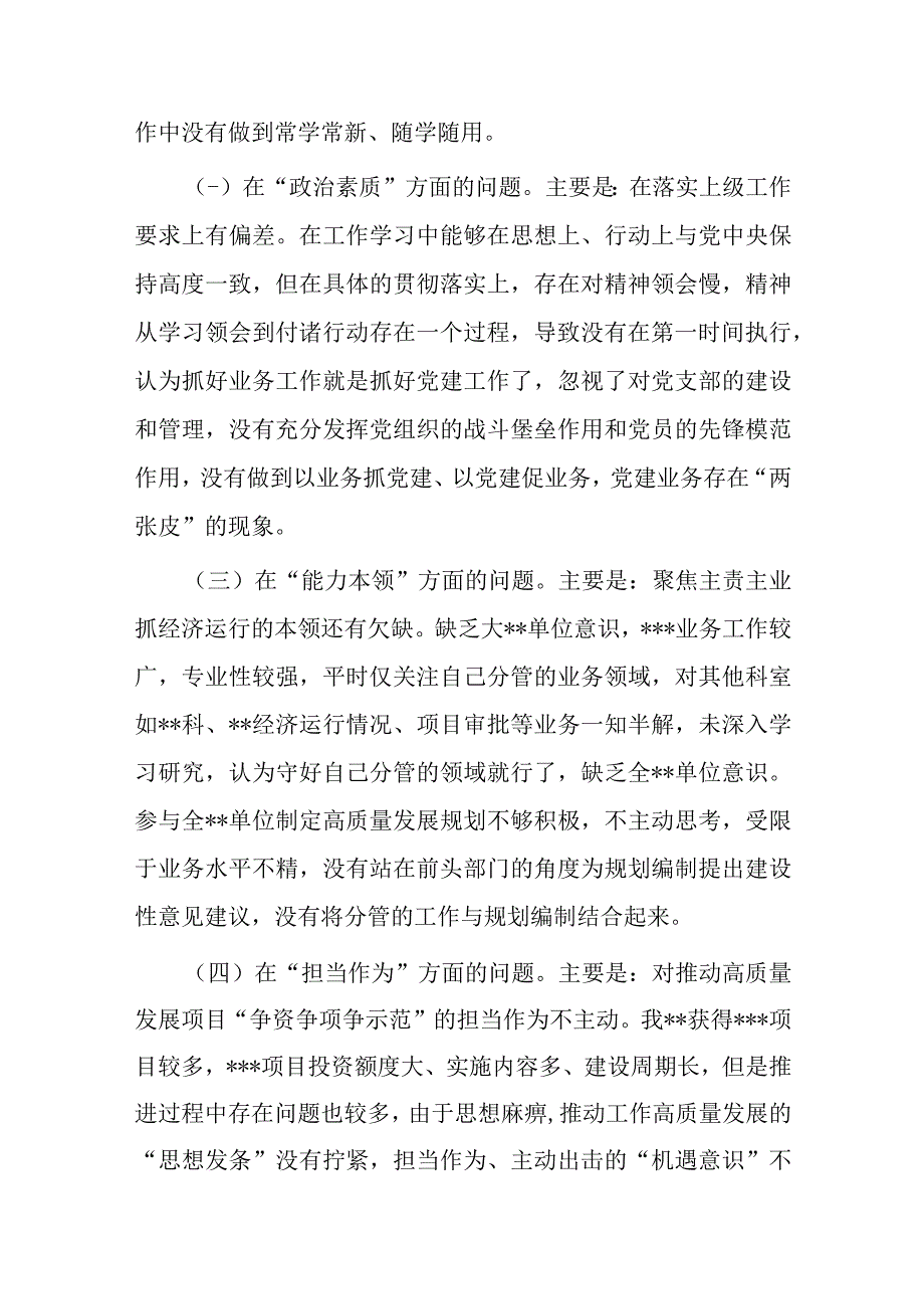 党委（党组）领导干部2023年主题教育民主生活会个人对照检查材料（“六个方面”）.docx_第2页