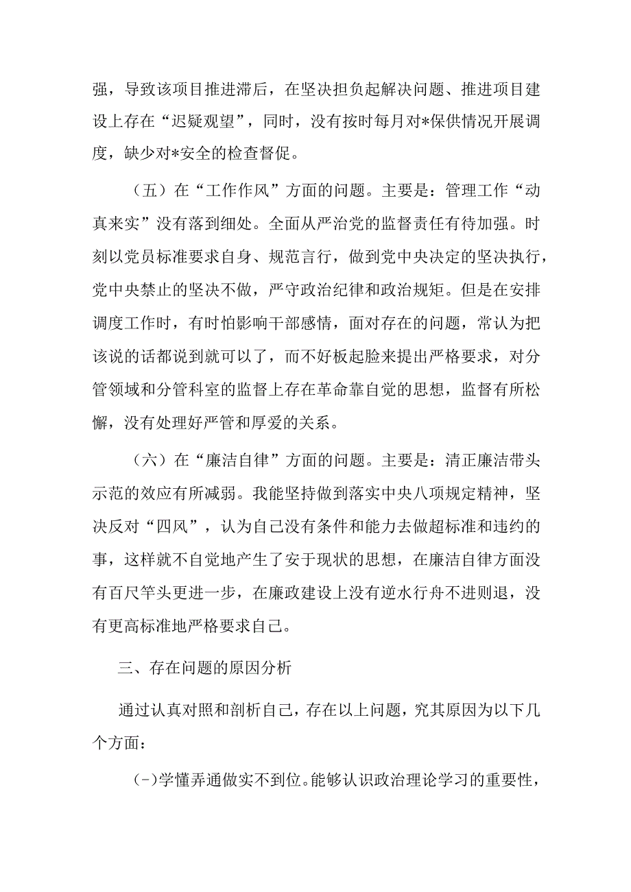 党委（党组）领导干部2023年主题教育民主生活会个人对照检查材料（“六个方面”）.docx_第3页