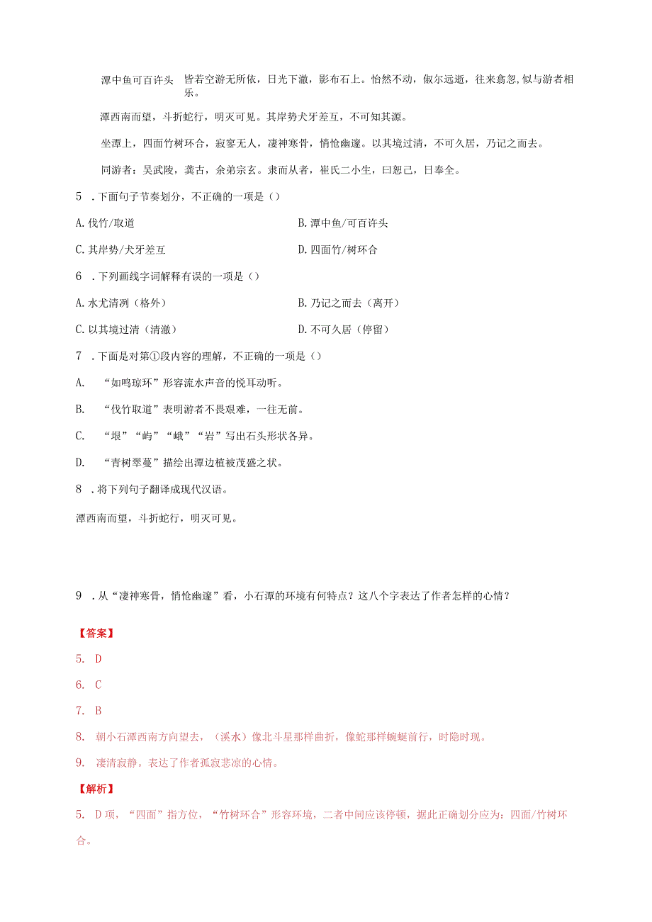 第7课小石潭记第一部分课内阅读.docx_第3页