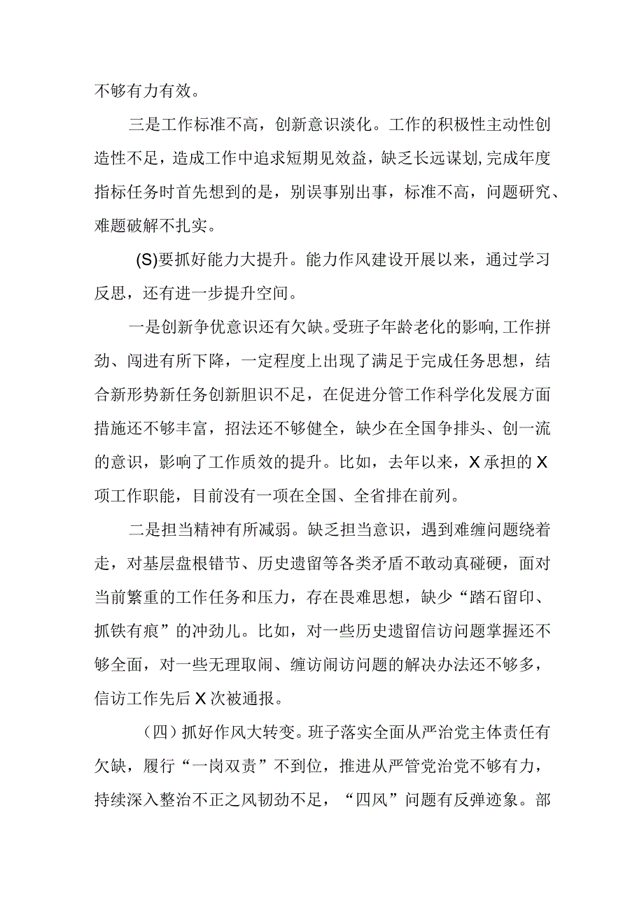 （5篇）2023年有关“五大”要求、“六破六立”大学习大讨论研讨发言材料集锦.docx_第3页