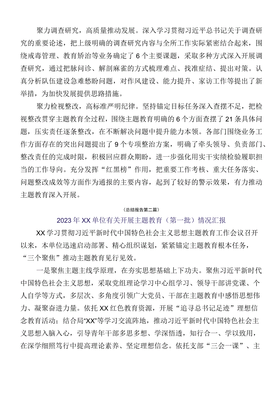 多篇主题教育总结报告.docx_第2页