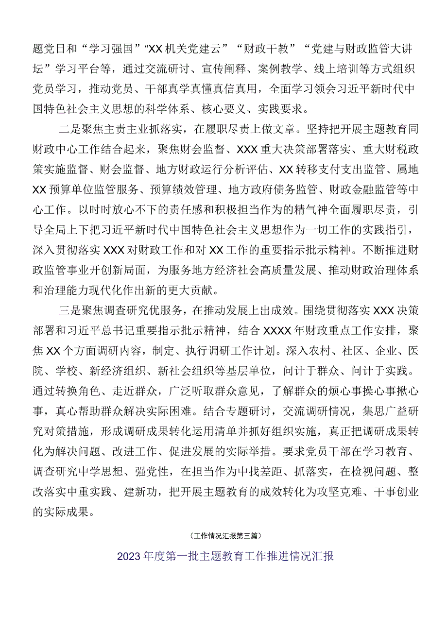 多篇主题教育总结报告.docx_第3页