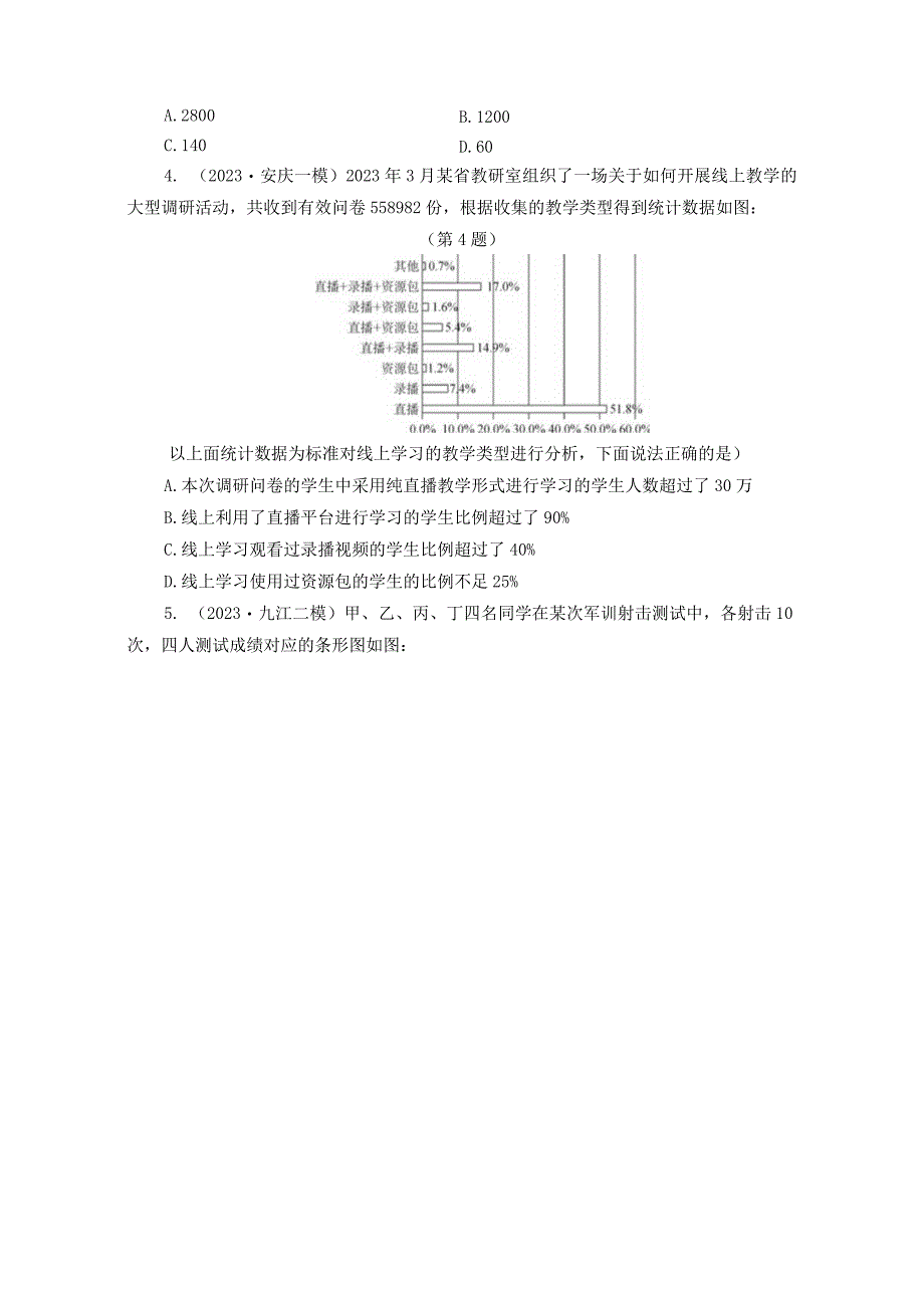 第47讲 抽样的方法、用样本估计总体.docx_第2页