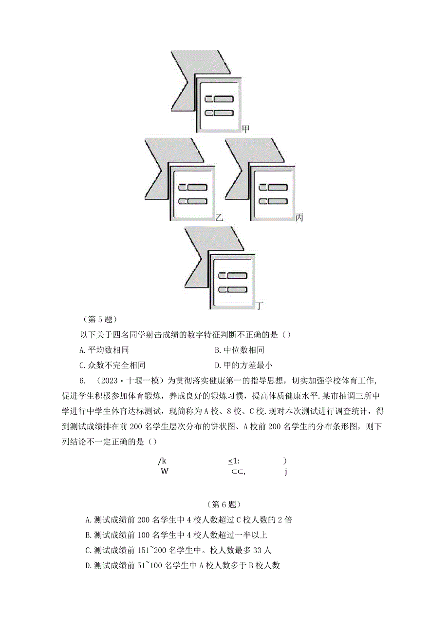 第47讲 抽样的方法、用样本估计总体.docx_第3页