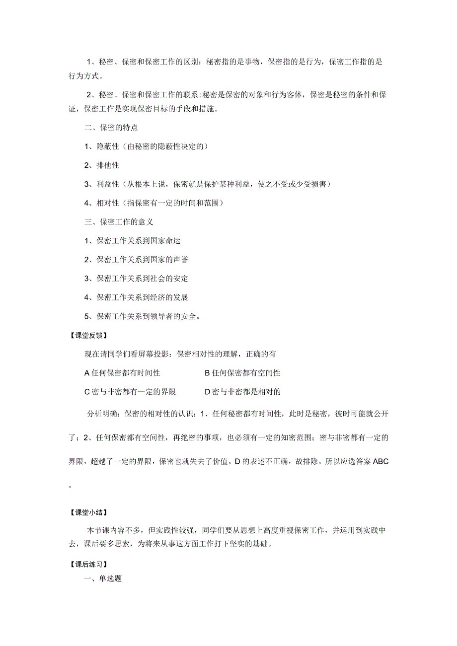 第十二章保密工作.docx_第2页