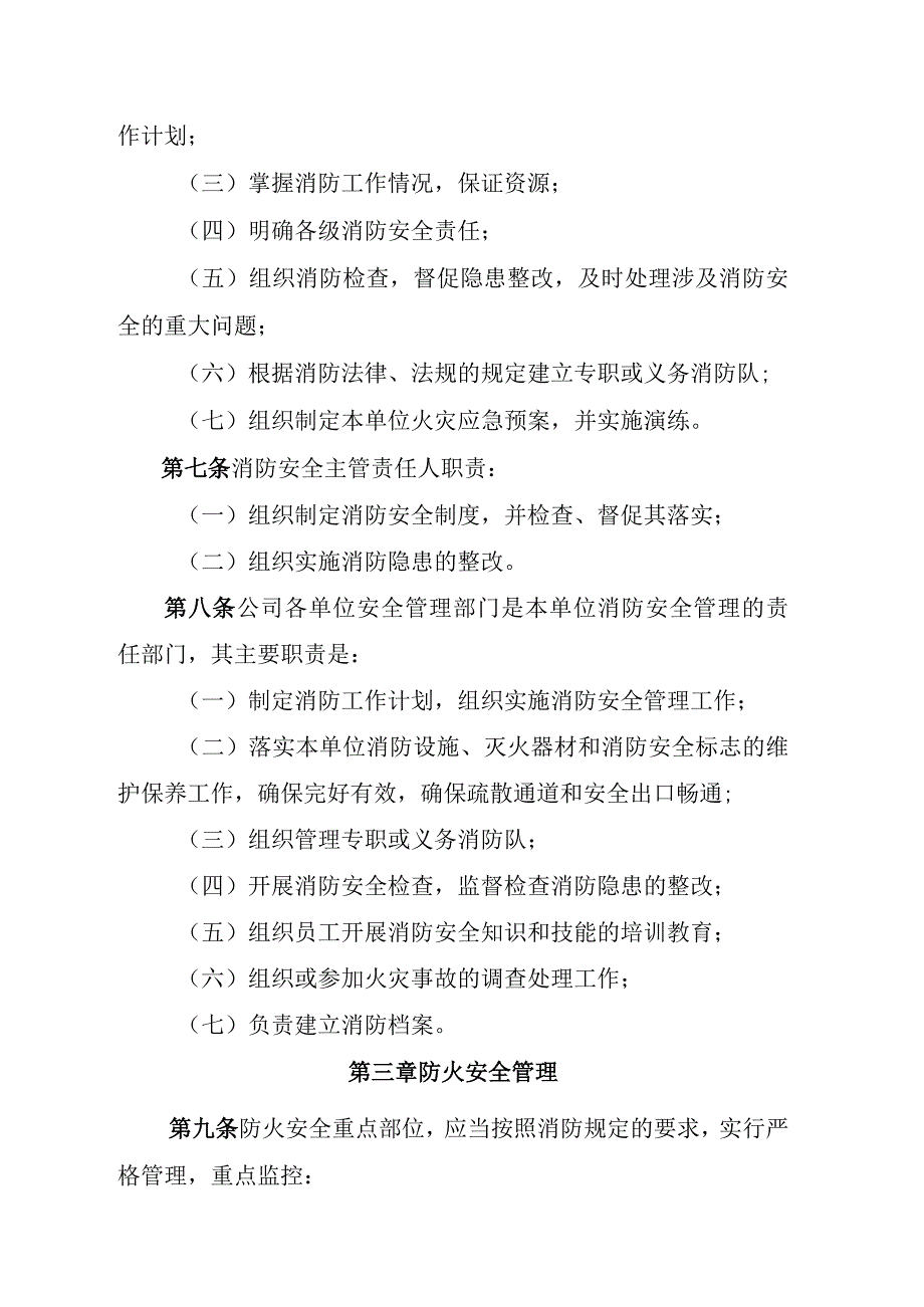 【水电公司】消防安全管理办法.docx_第2页