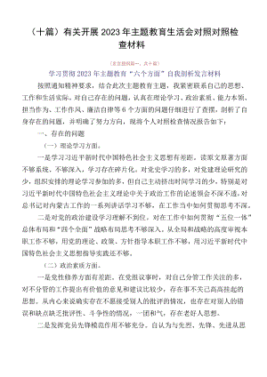 （十篇）有关开展2023年主题教育生活会对照对照检查材料.docx