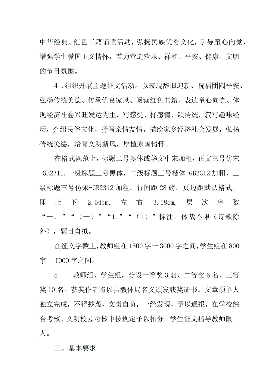 XX县教育体育局“我们的节日春节元宵节”主题活动方案.docx_第2页