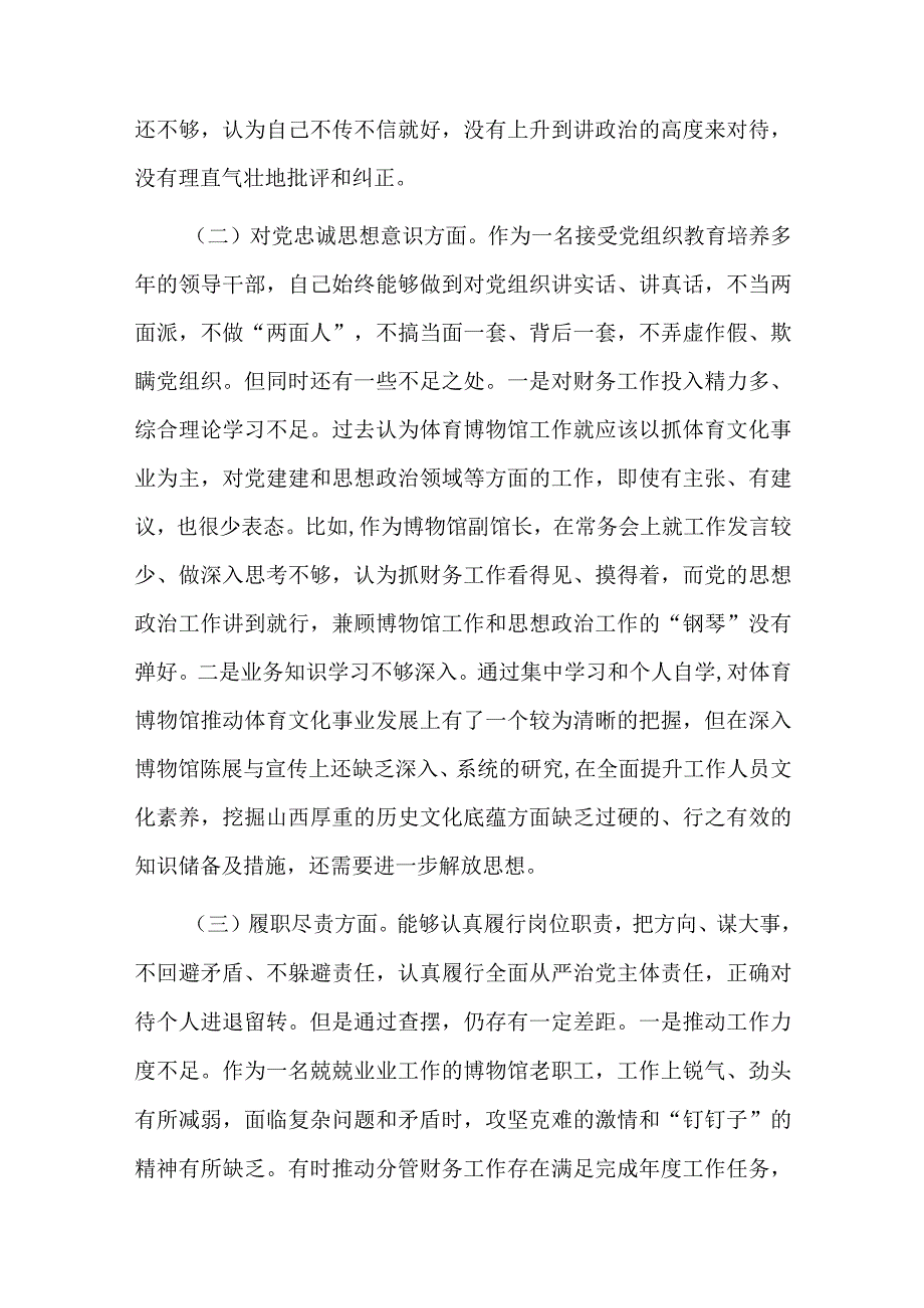 党支部整改问题清单精选十九篇.docx_第2页