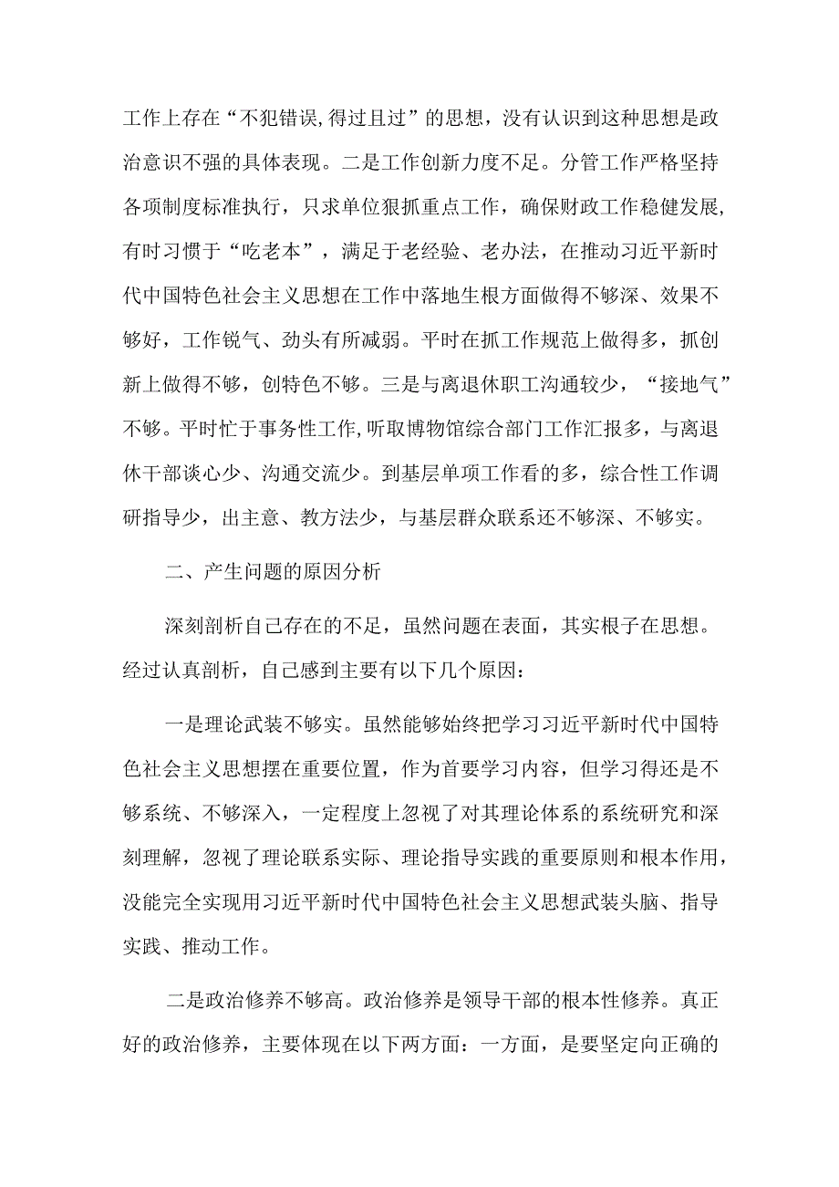 党支部整改问题清单精选十九篇.docx_第3页