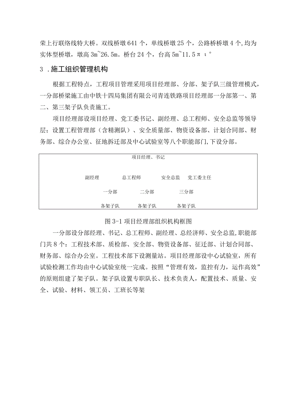 承插型盘扣式脚手架施工方案_3.docx_第1页