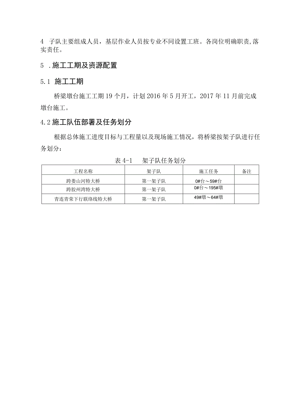 承插型盘扣式脚手架施工方案_3.docx_第2页