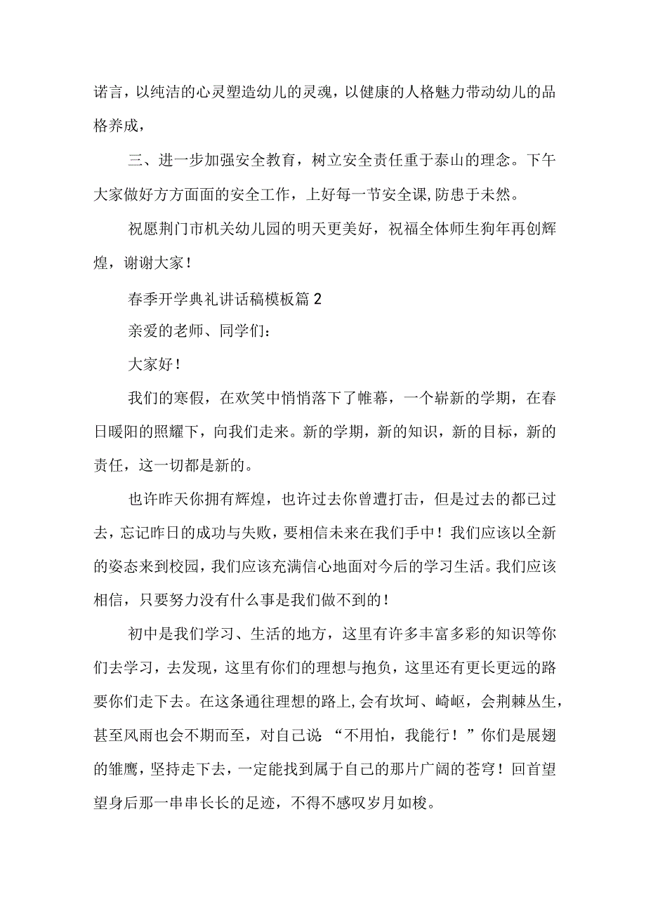 关于春季开学典礼讲话稿模板【10篇】.docx_第2页