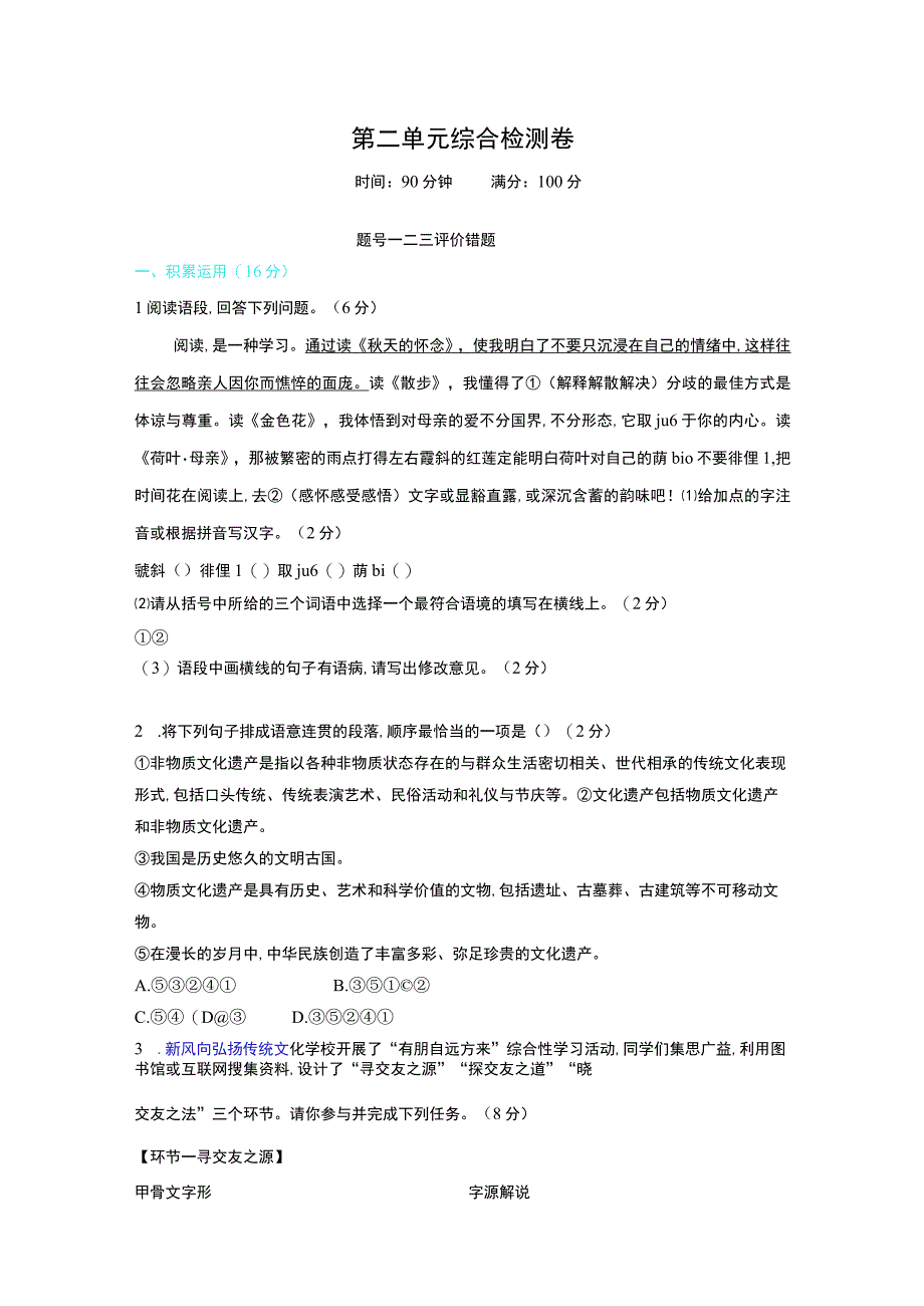 第二单元综合检测卷.docx_第1页