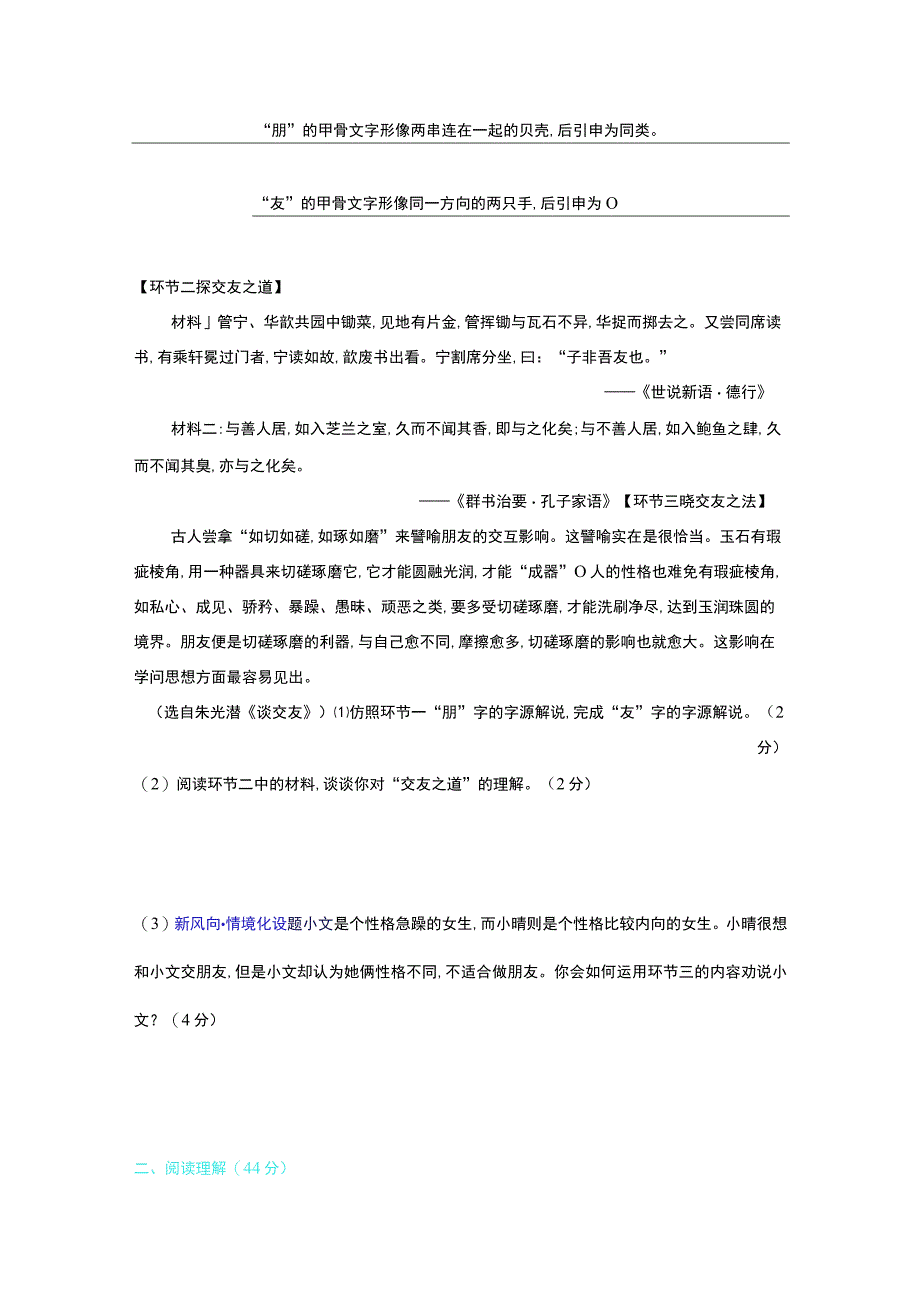 第二单元综合检测卷.docx_第2页