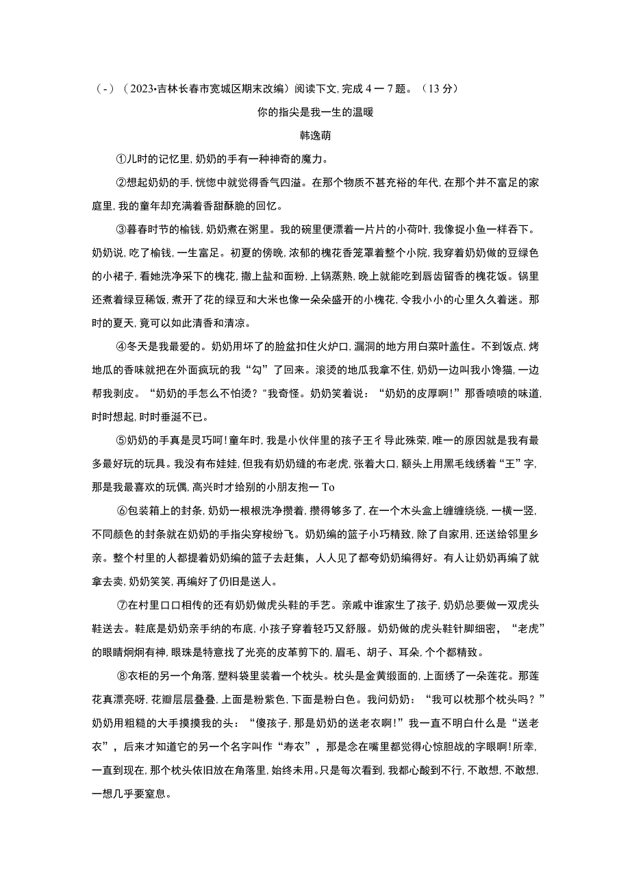 第二单元综合检测卷.docx_第3页