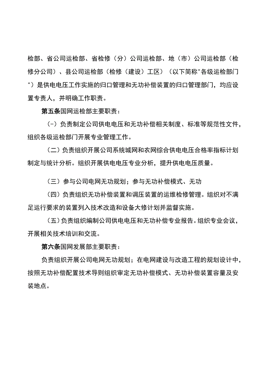 规章制度国网运检3412-2018国家电网公司供电电压管理规定.docx_第2页