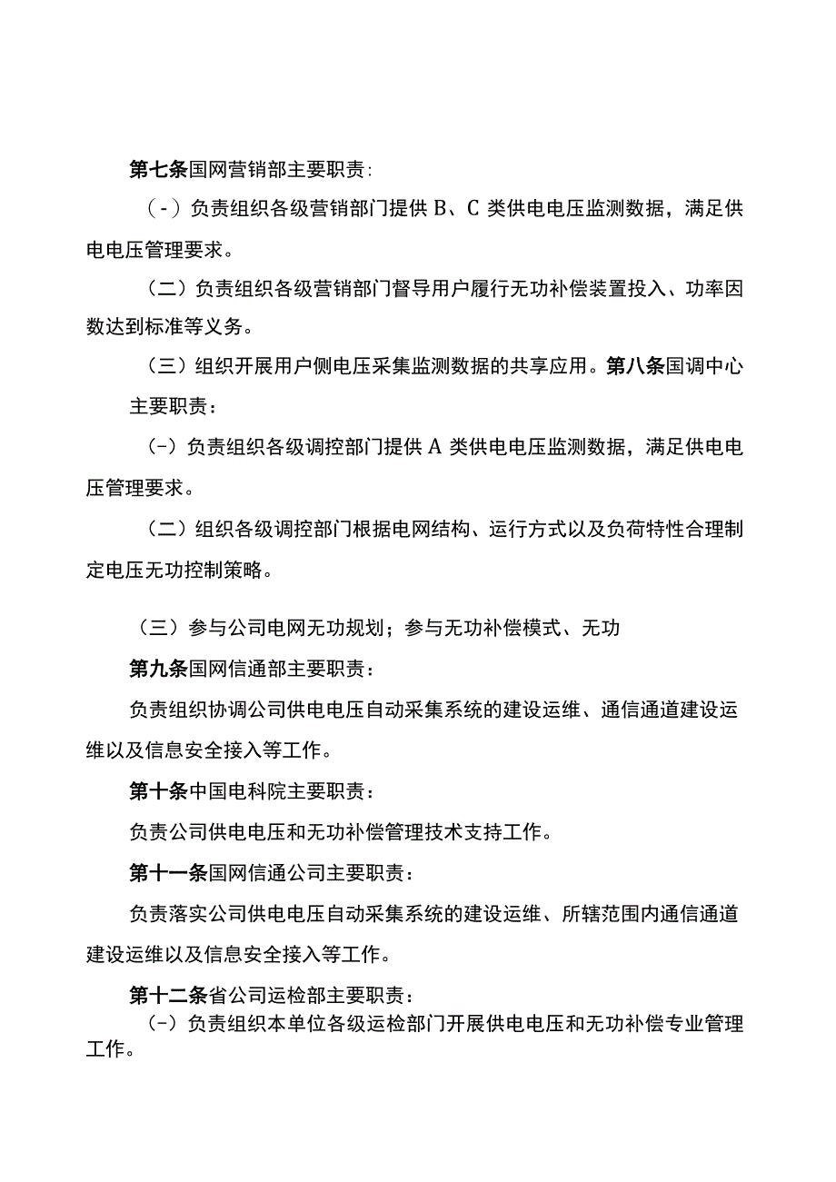 规章制度国网运检3412-2018国家电网公司供电电压管理规定.docx_第3页