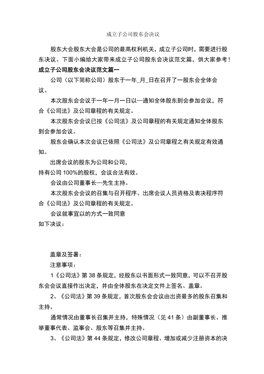 成立子公司股东会决议-决议-.docx_第1页