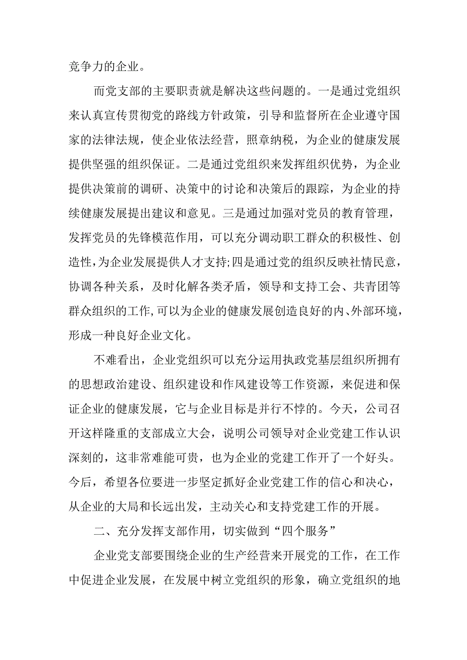 公司优秀基层党组织发言稿.docx_第2页