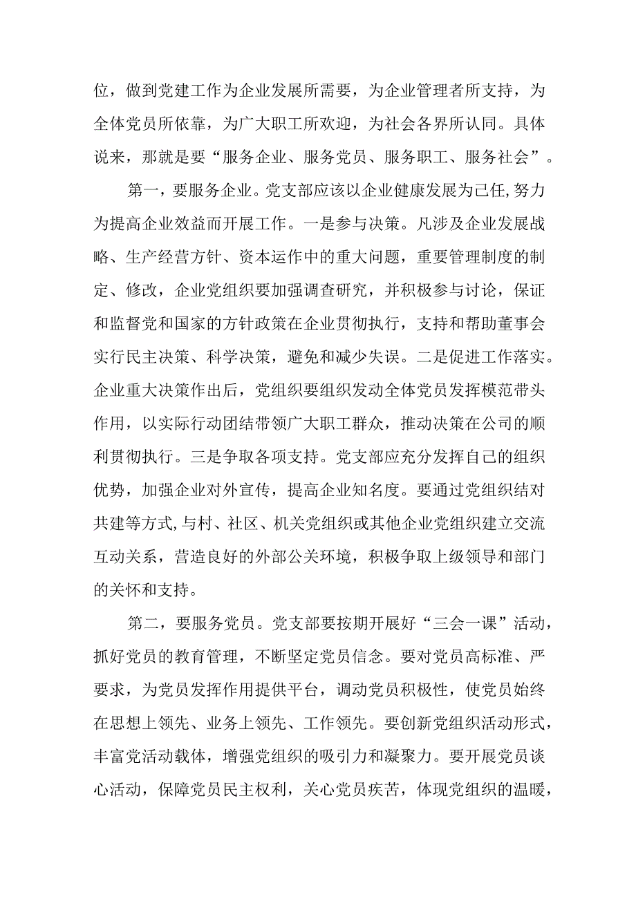 公司优秀基层党组织发言稿.docx_第3页