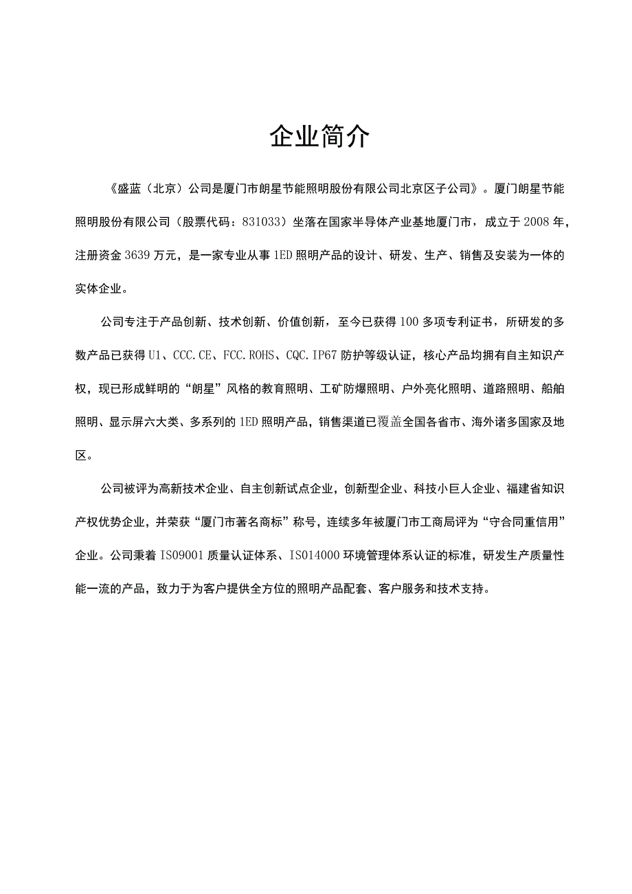 北京市中小学教室灯光改造.docx_第2页