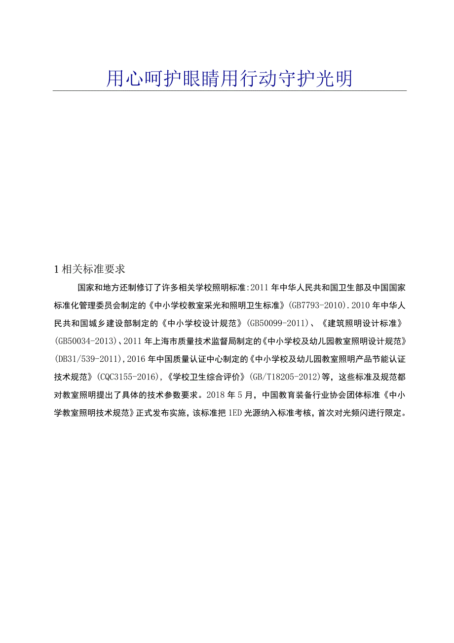 北京市中小学教室灯光改造.docx_第3页