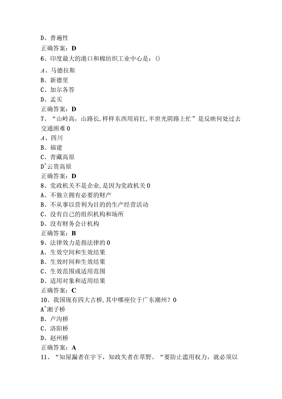 五类职业适应性测试（单选）模拟题及参考答案.docx_第2页