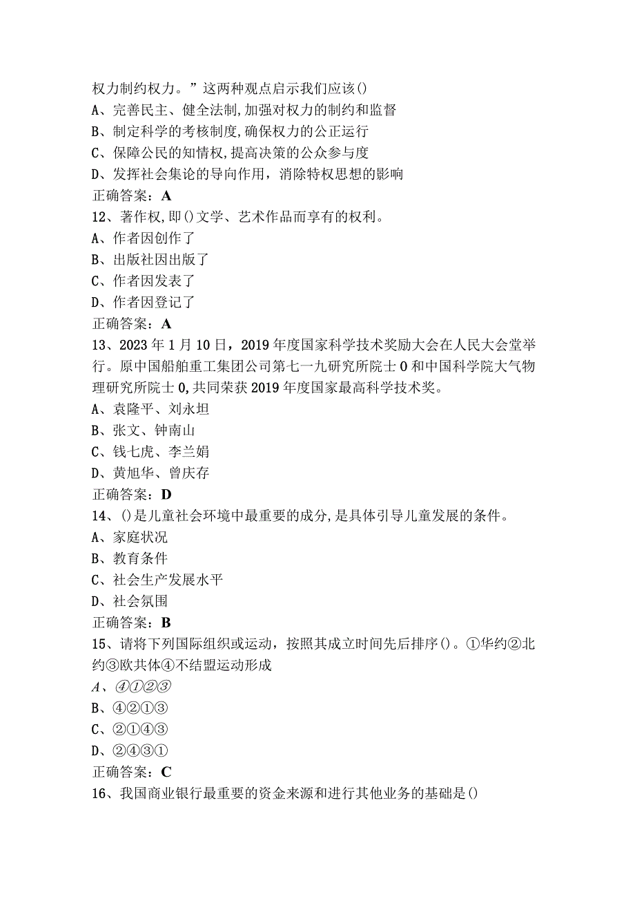 五类职业适应性测试（单选）模拟题及参考答案.docx_第3页