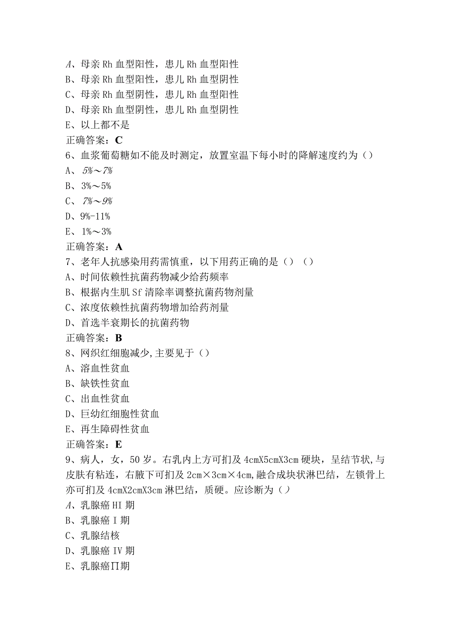 临床医学相关知识试题库含参考答案.docx_第2页