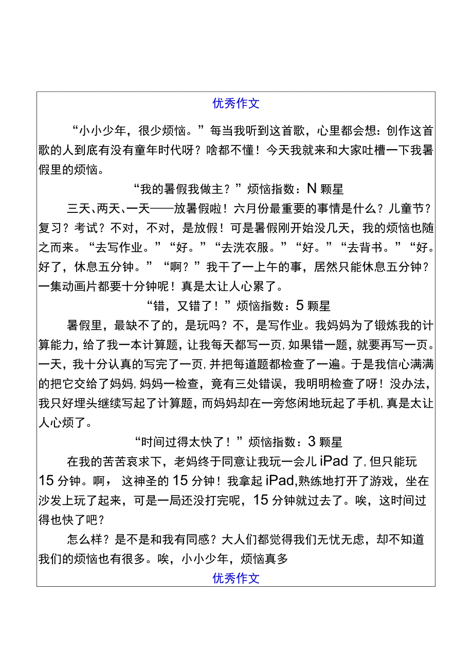 五升六作文【暑假烦恼多多】600字范文.docx_第1页