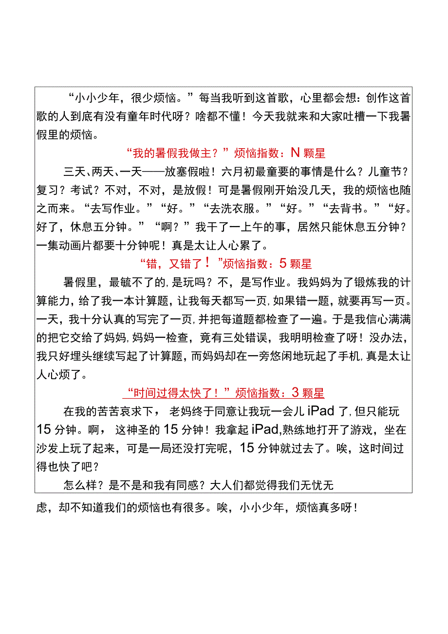 五升六作文【暑假烦恼多多】600字范文.docx_第2页