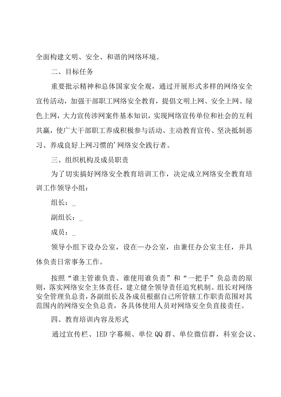 安全教育的培训计划方案（9篇）.docx_第3页