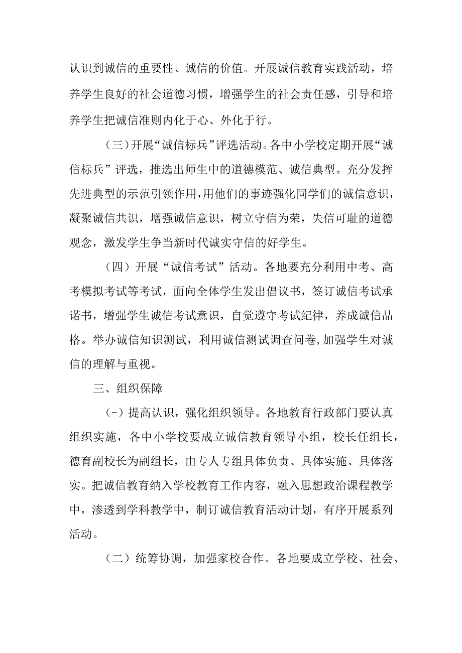 关于积极开展“诚信进校园”宣传教育活动的实施方案.docx_第2页