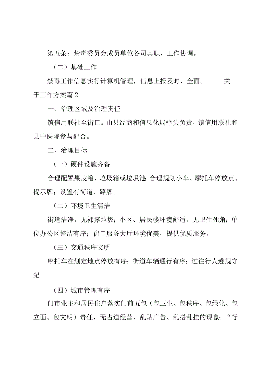 关于工作方案实用14篇.docx_第2页