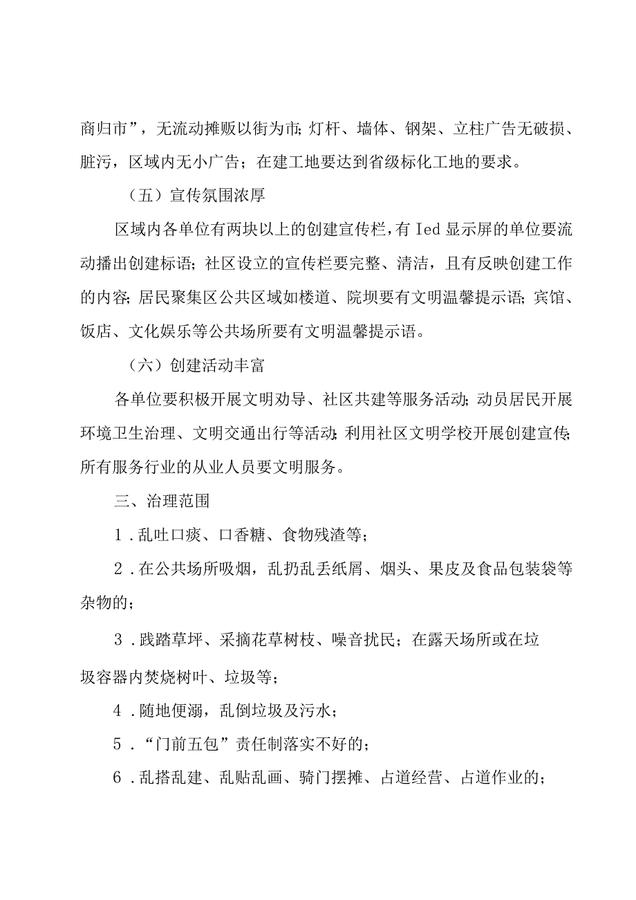 关于工作方案实用14篇.docx_第3页