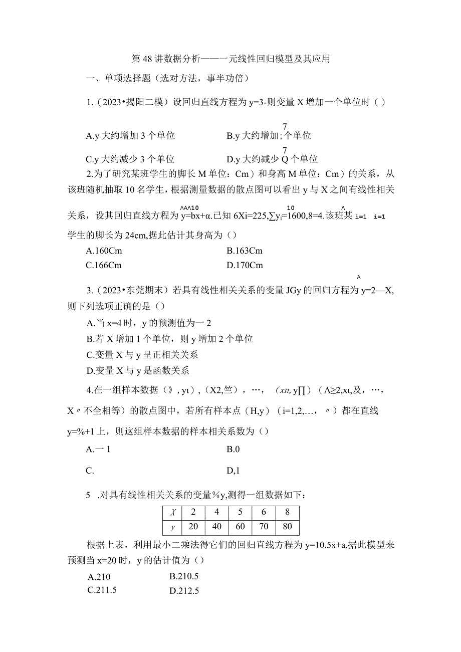 第48讲 数据分析——一元线性回归模型及其应用 (2).docx_第1页