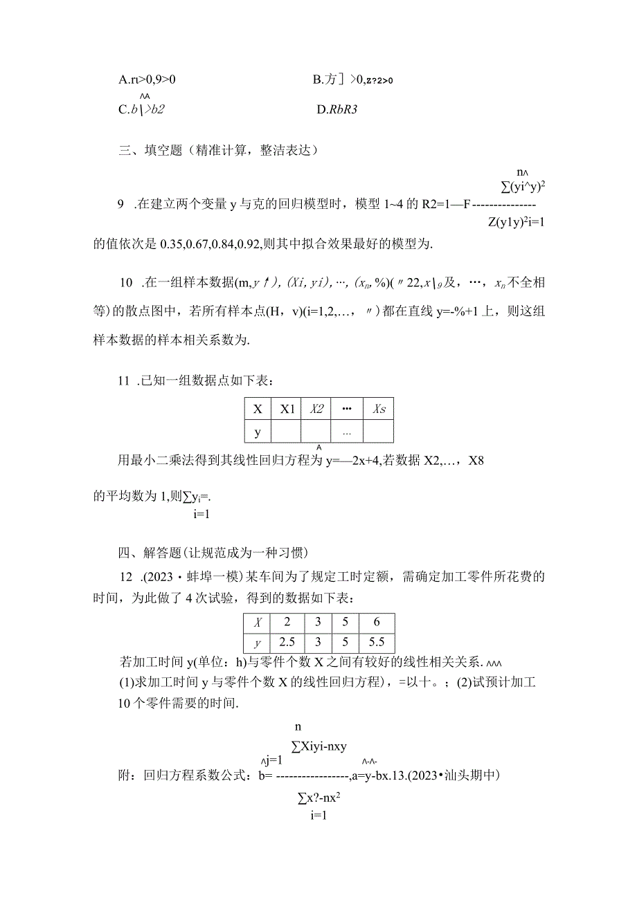 第48讲 数据分析——一元线性回归模型及其应用 (2).docx_第3页