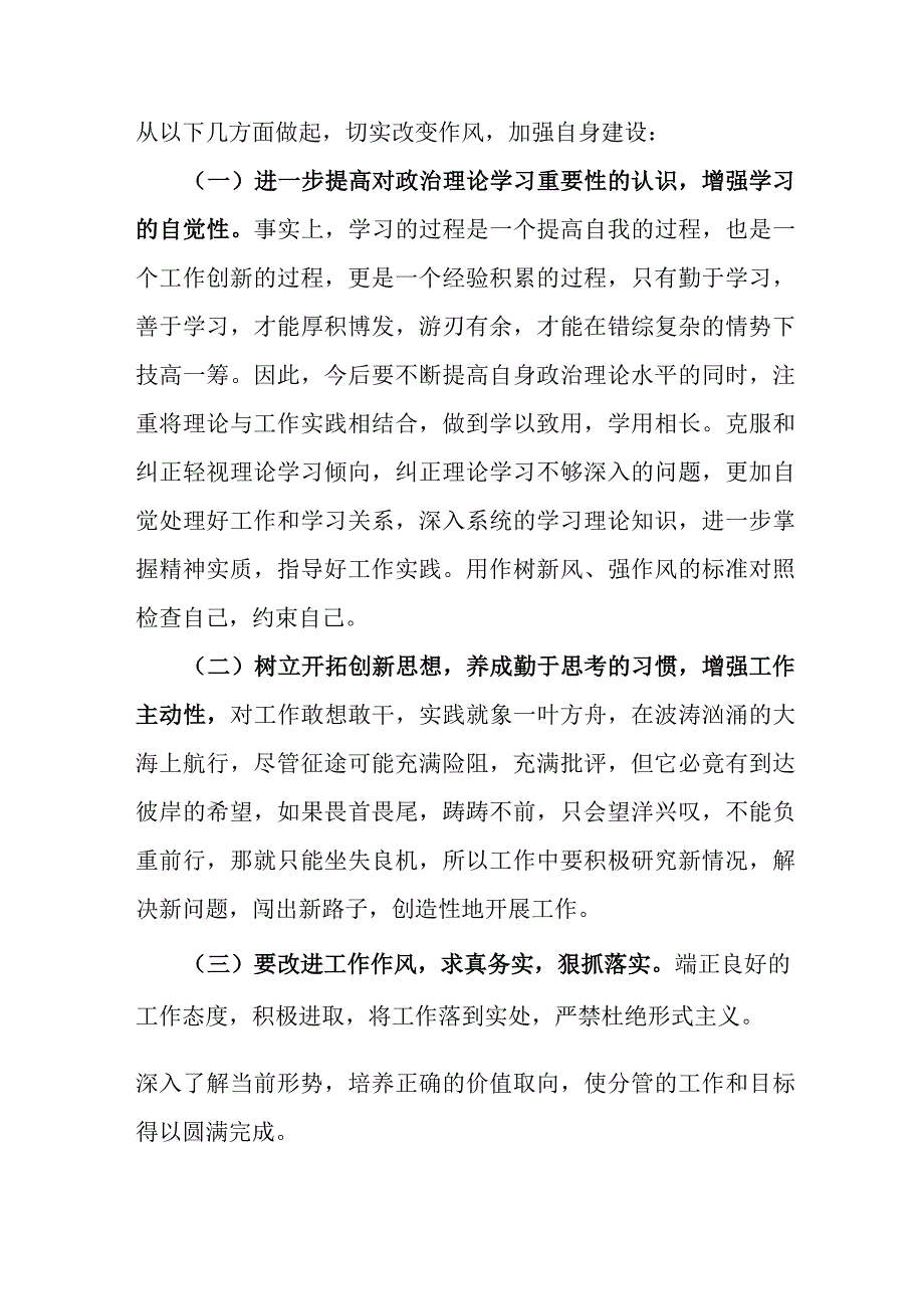 城区三甲医院开展2023年医疗领域反腐自查自纠报告 （合计5份）.docx_第2页