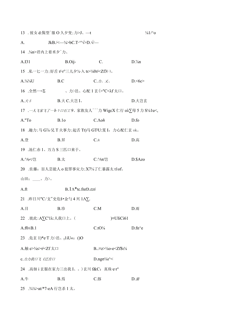 第二单元词汇小测卷六 初中日语七年级人教版第一册.docx_第2页