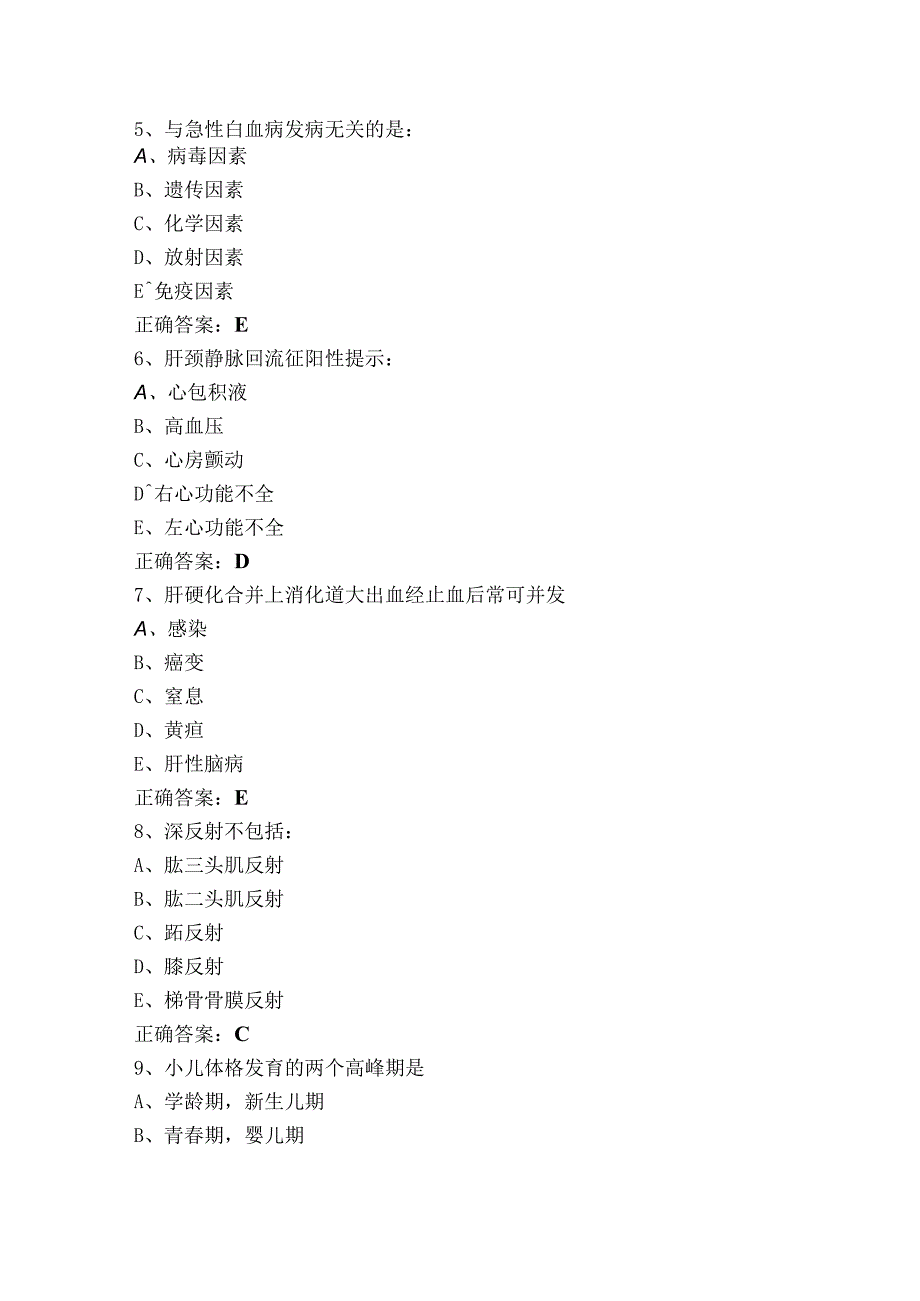 临床医学概论医学检验技术模考试题.docx_第2页