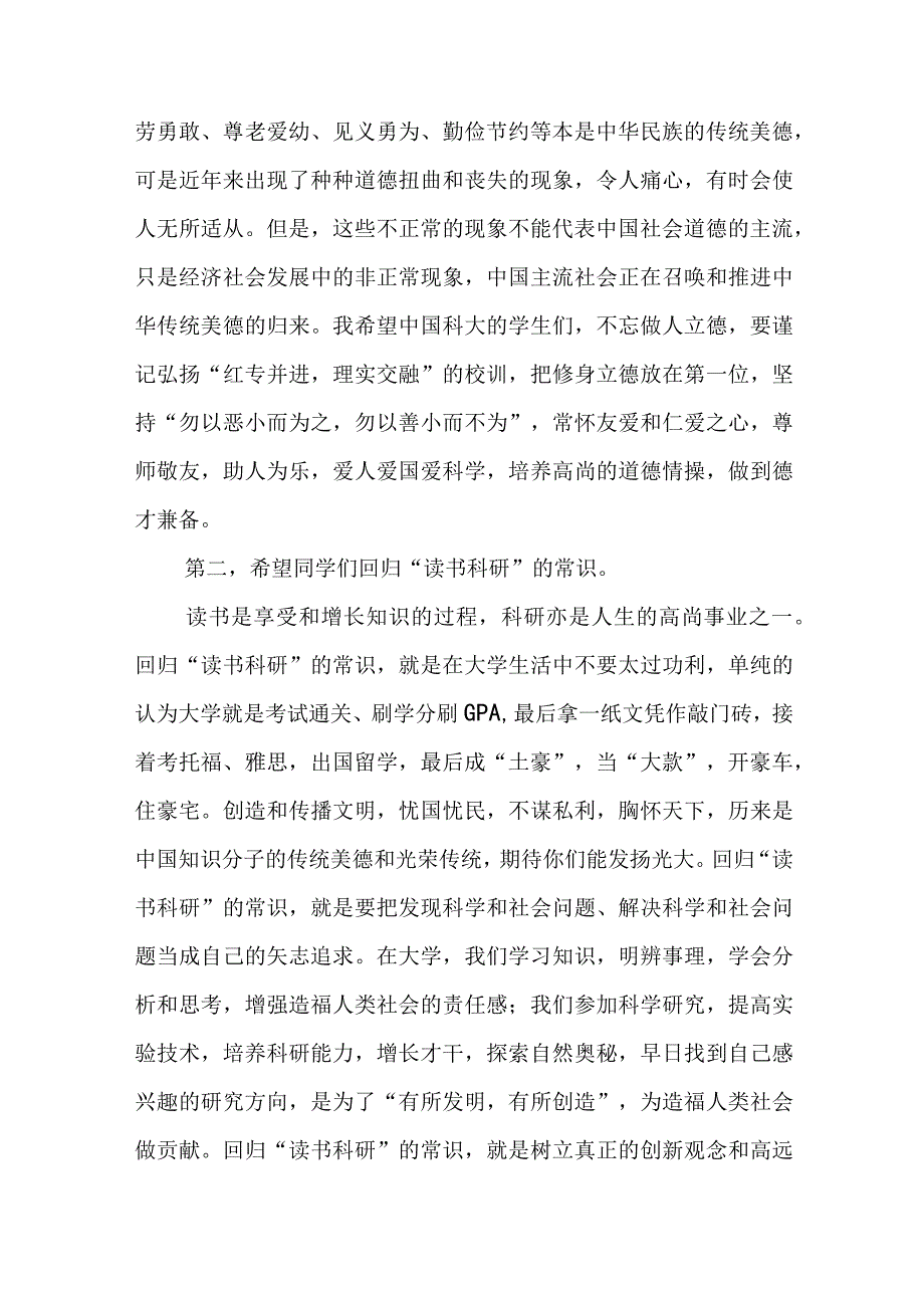 大学开学校长讲话稿5篇.docx_第3页