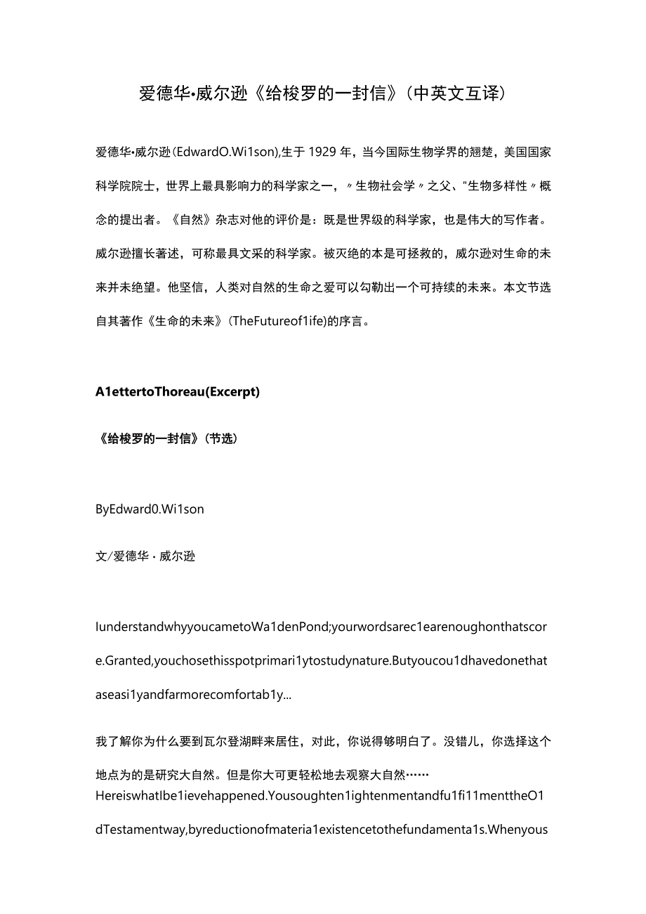 爱德华威尔逊《给梭罗的一封信》(中英文互译).docx_第1页